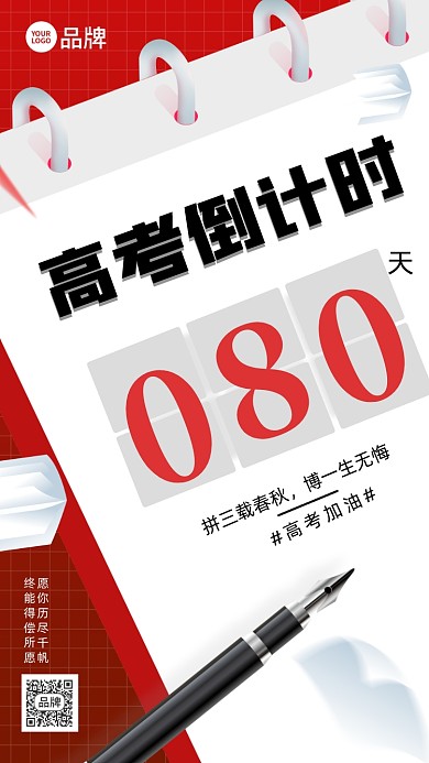 高考倒计时摄影图海报
