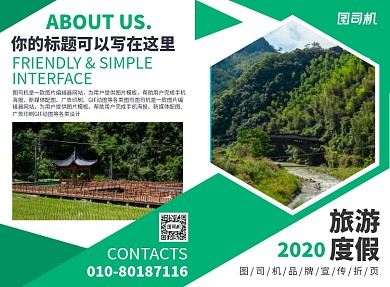 景点旅游宣传广告印刷二折页