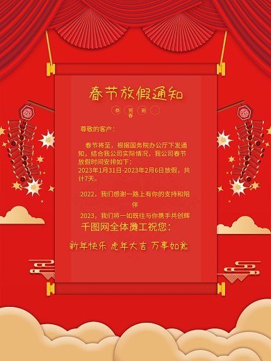 春节公司放假时间通知