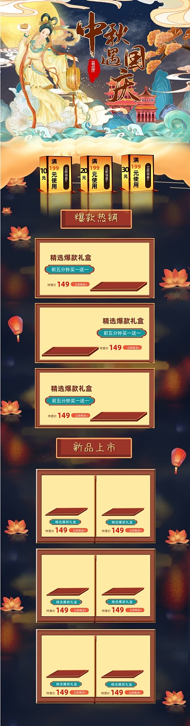 国潮烫金风格中秋国庆双节同庆首页