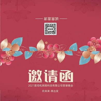 创意大气中国风年会会议印刷邀请函