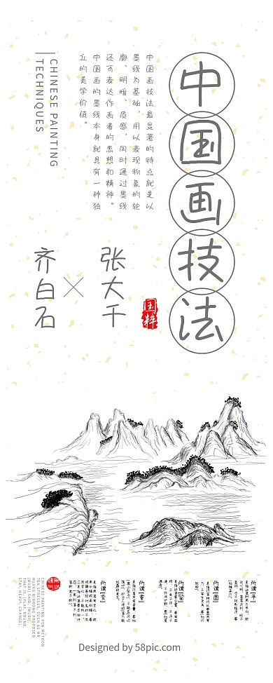 中国画技法公开课展架PSD稿