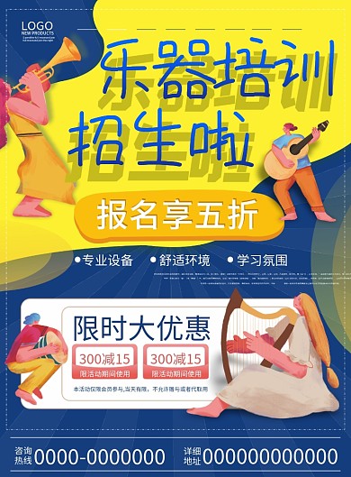 乐器培训班招生简约活动促销DM单页