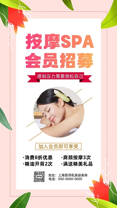 按摩会员招募清新简约宣传手机海报