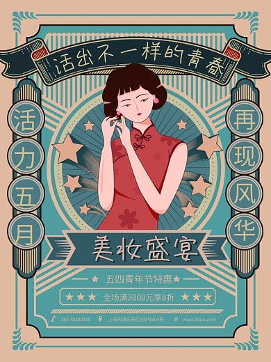 复古摩登青年节海报