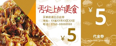 美食优惠券