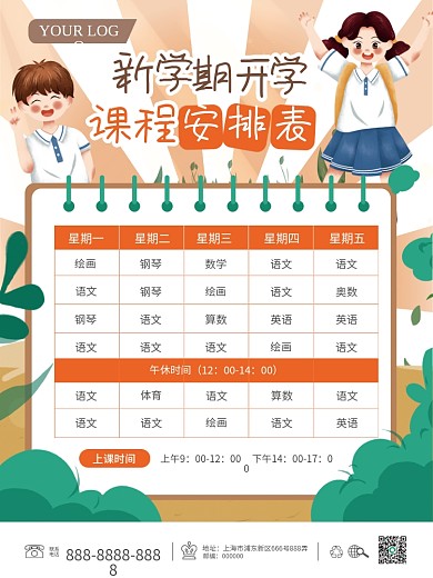 课程表新学期开学第一课时间安排学校新生