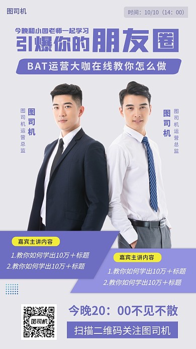 运营营销公开课时尚简约手机海报