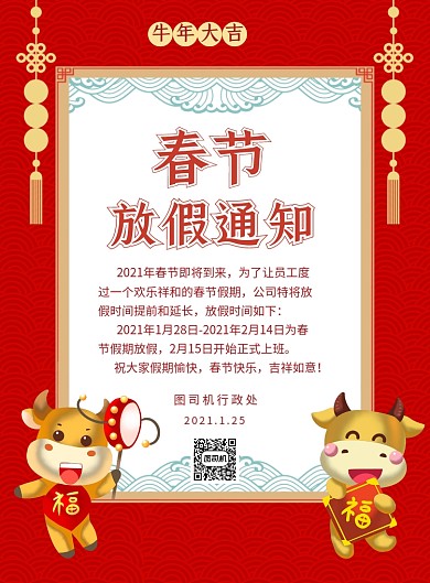 春节放假通知中国风印刷海报