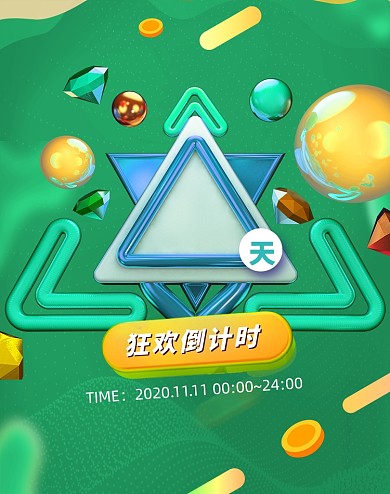 绿色渐变时尚双十一倒计时促销海报