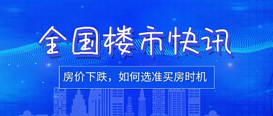 蓝色科技全国楼市快讯公众号首图