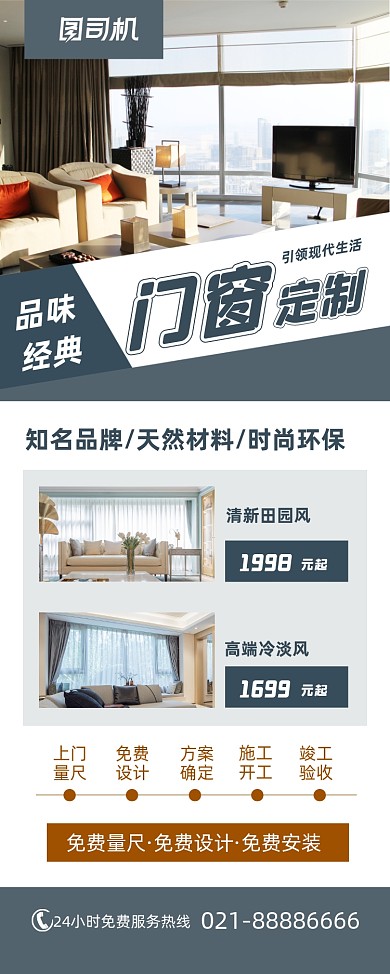 门窗定制时尚简约一站式服务易拉宝