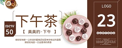 棕色卡通下午茶优惠券