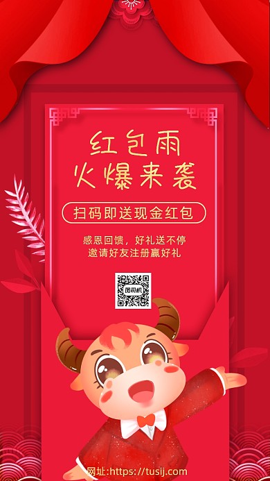 红包雨来袭微信红包手机海报