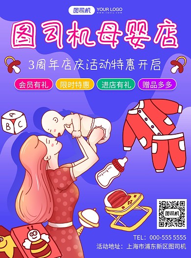 母婴店周年庆活动手绘卡通宣传单