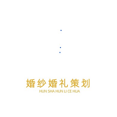 婚纱婚礼定制标志LOGO