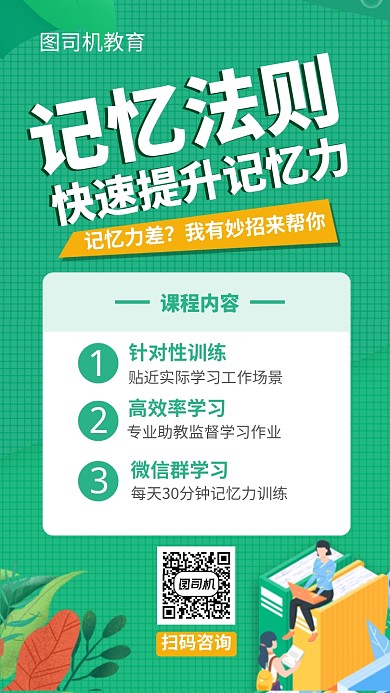 简约提升记忆力学习手机海报