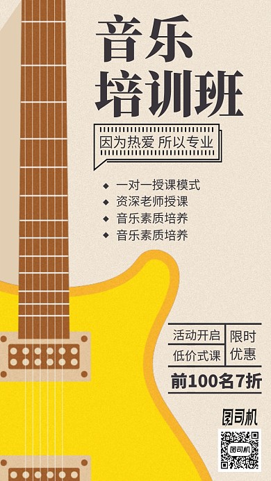 音乐培训班扁平手机海报