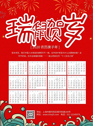 喜庆日历印刷海报