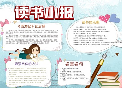 读书冬天背景卡通阅读知识读后感小报