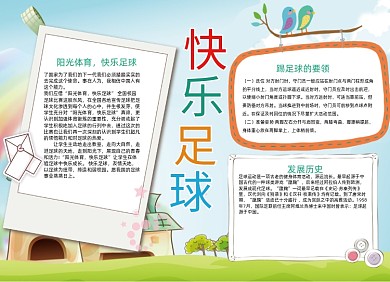 足球小报体育小报手抄报