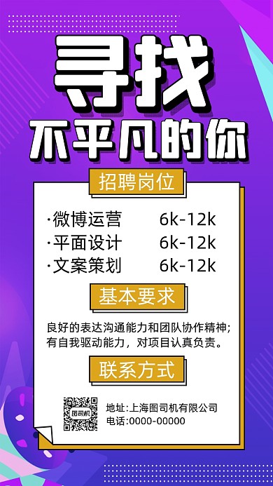 招聘招募简约渐变宣传手机海报