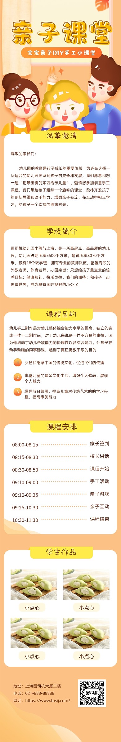 橙色教育幼儿亲子幼儿课程详情页