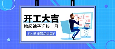 开工大吉公众号首图