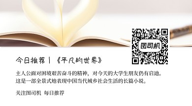 简约今日书籍阅读书单推荐长形二维码