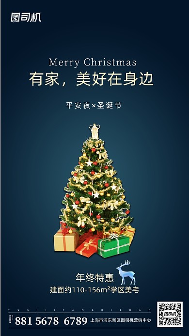 平安夜蓝色宣传海报