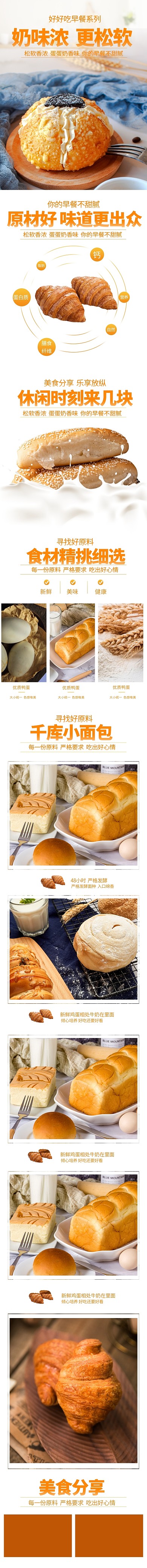 小零食早餐面包橘黄色简约风电商详情页