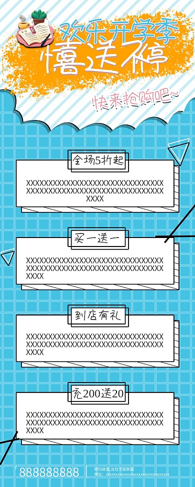 蓝色可爱开学季文具店促销展架