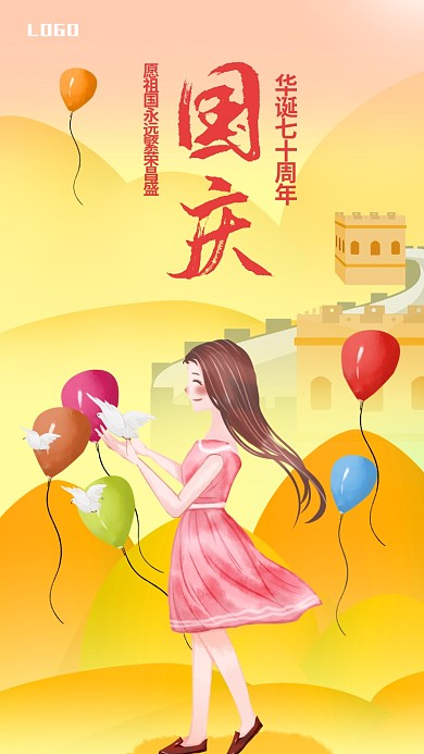 手绘风可爱女孩国庆祝福手机海报