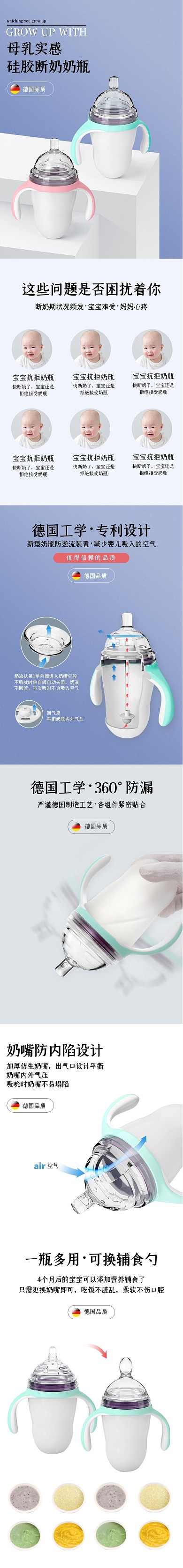 母婴用品儿童小奶瓶详情页