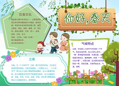 你好春天小报手抄报