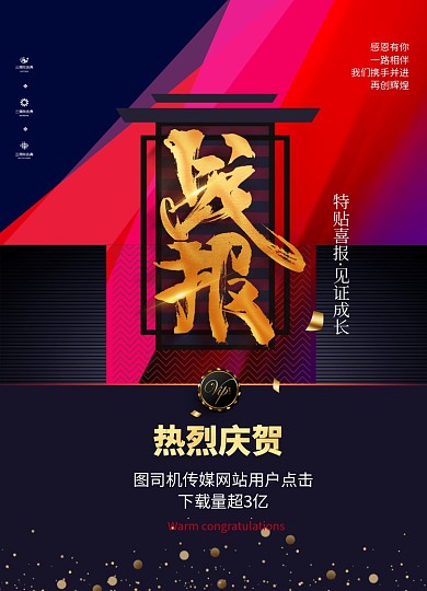 红色大气企业战报海报