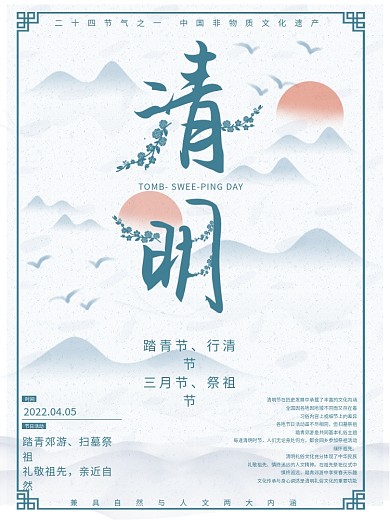 简约风二十四节气小清新清明节海报