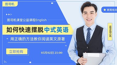 英语培训班促销蓝色几何手机横图