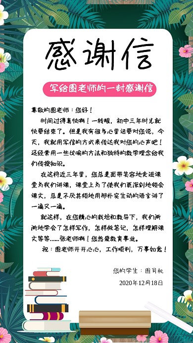 给老师的感谢信简约手机海报