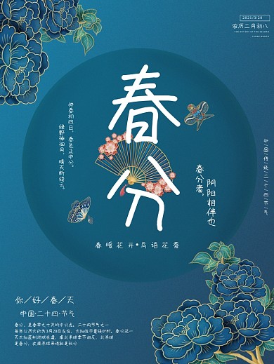 二十四节气春分清明海报宣传简约创意