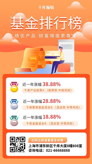 基金排行榜理财橘色扁平海报