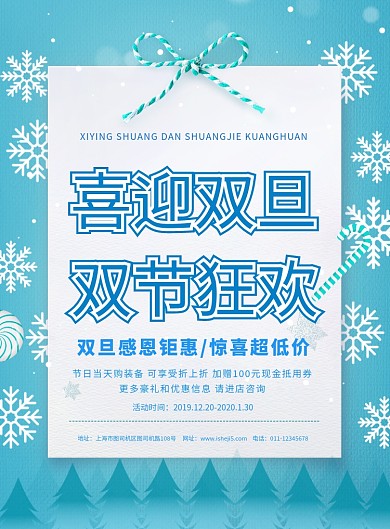 简约喜迎双旦双节狂欢促销宣传海报