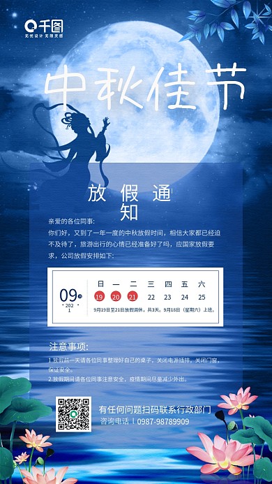 中秋节放假通知蓝色月亮星空手机海报
