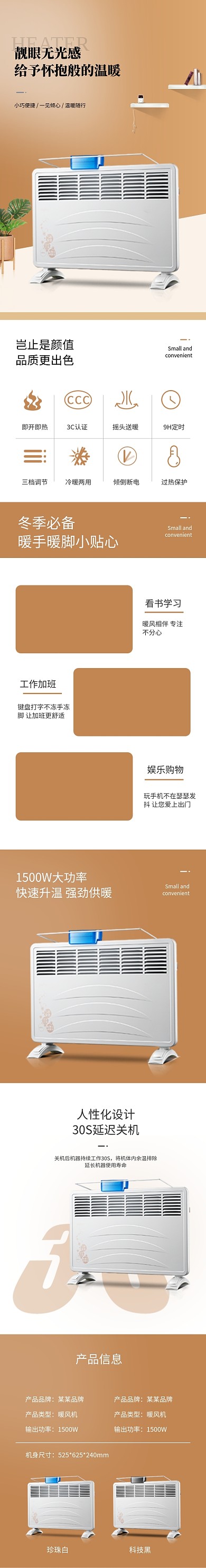 燃冬季取暖器电暖炉暖气片详情页