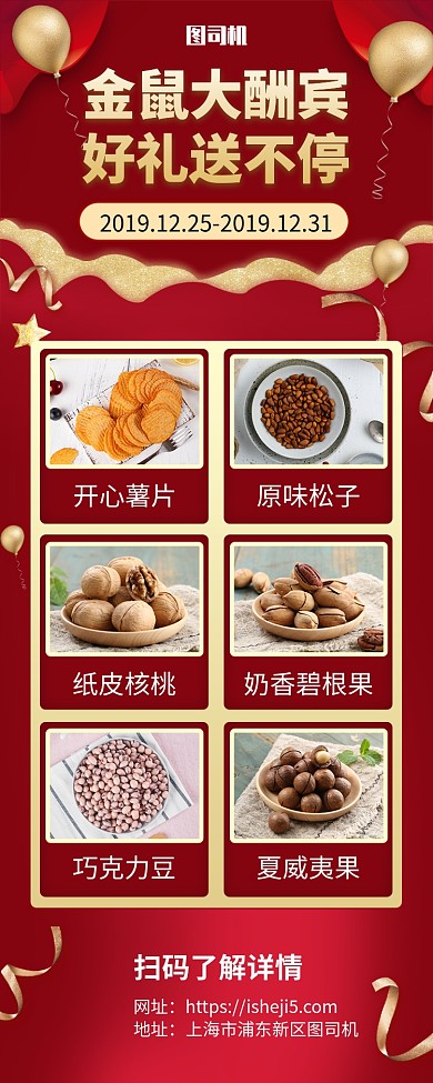 金属送祝福手机宣传海报长图