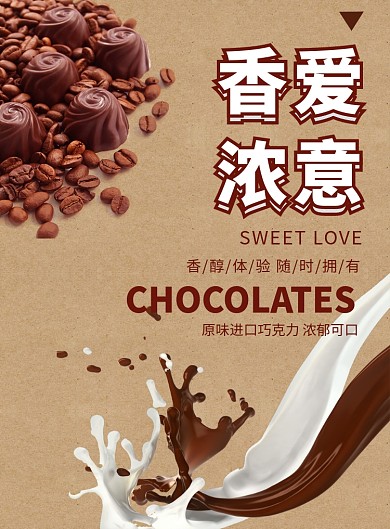 清新简约香浓咖啡饮品印刷海报模板