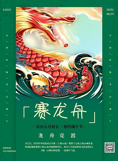 绿色创意简约端午节赛龙舟比赛宣传海报