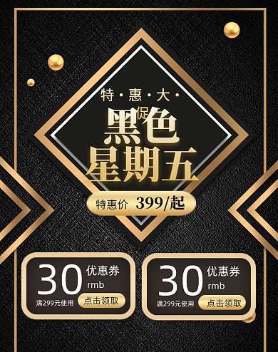黑色星期五优惠券特惠海报