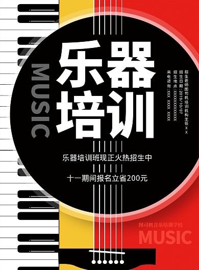 简约乐器音乐培训班招生宣传海报