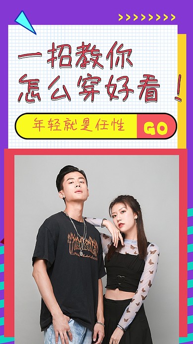 服装穿搭时尚潮流竖版视频封面